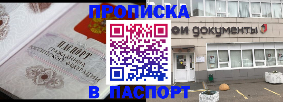 прописка ребенка в Славянске-на-Кубани