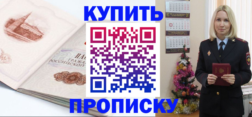 прописка в квартире в Славянске-на-Кубани