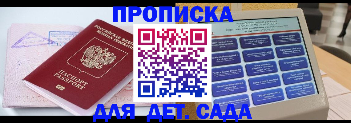 прописка в квартире в Славянске-на-Кубани